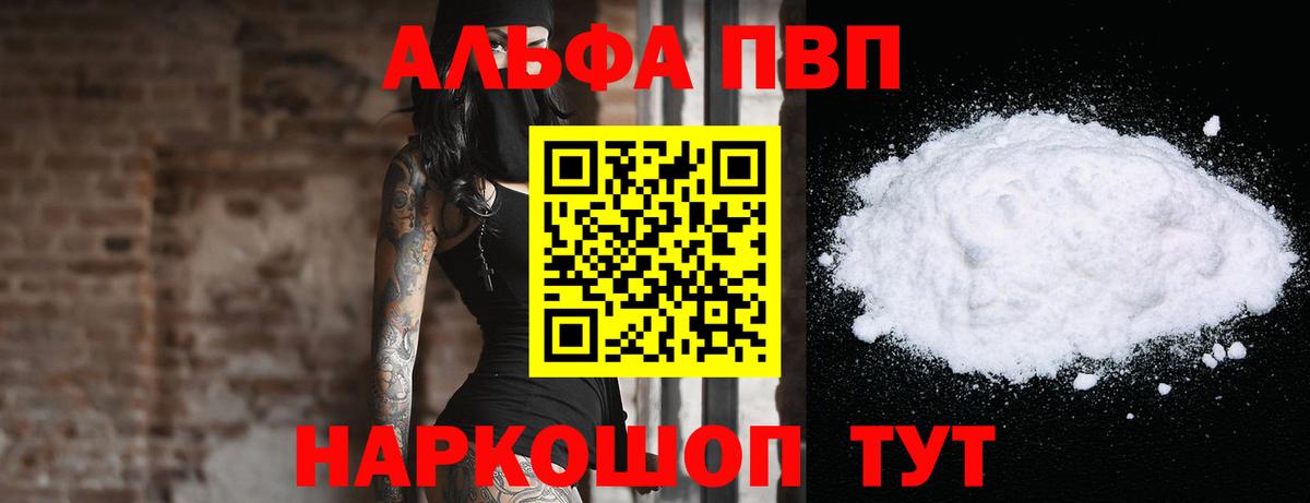 Полысаево  A-PVP кристаллы  A PVP  Alpha-PVP СК КРИС  Вход с VPN 