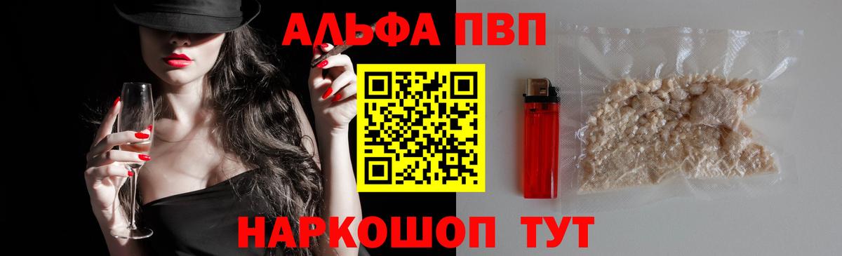 Alpha PVP VHQ Полысаево