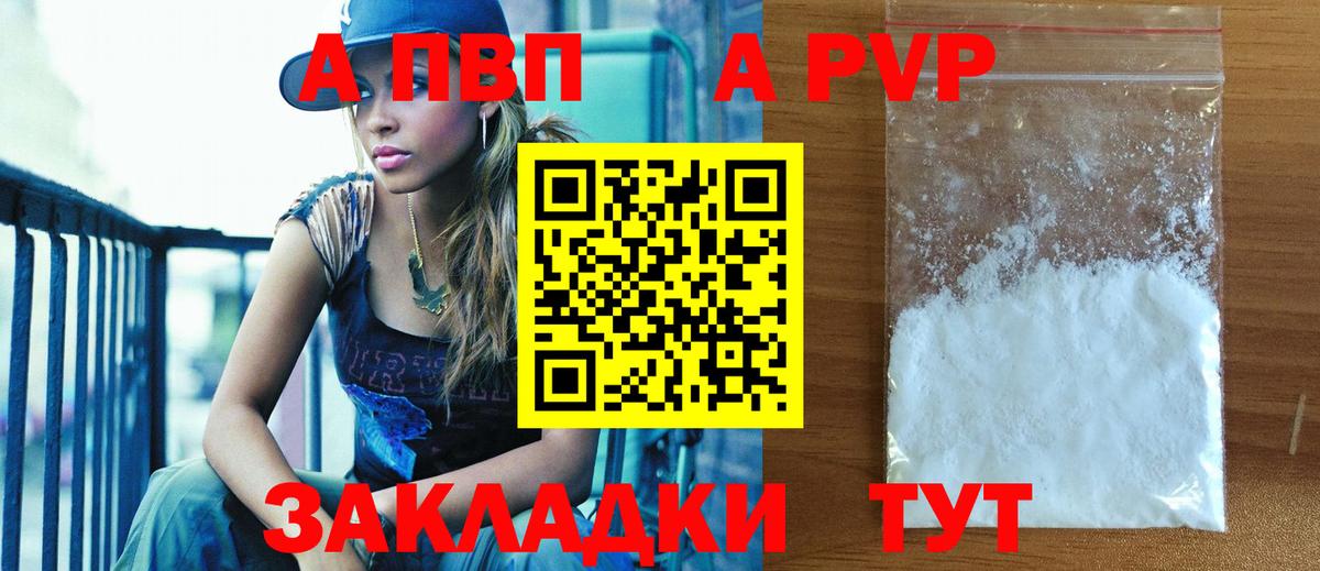 A-PVP кристаллы Полысаево