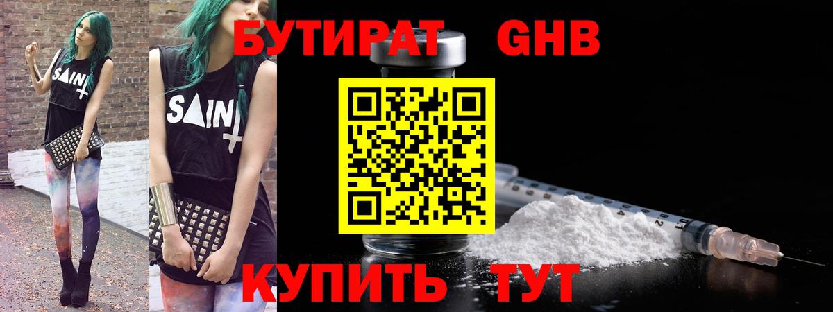 БУТИРАТ BDO 33% Полысаево