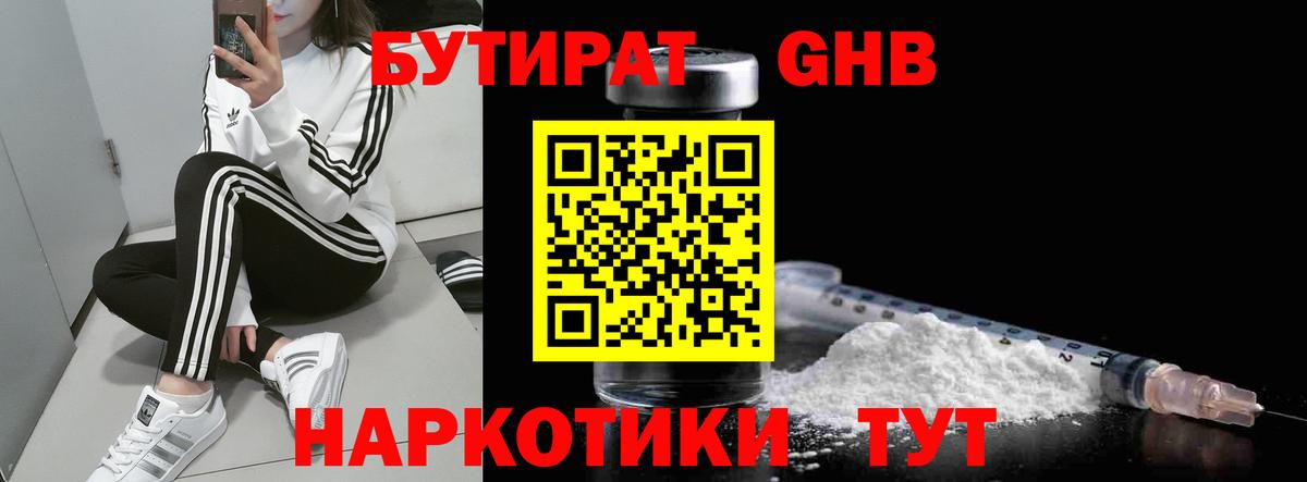 БУТИРАТ 1.4BDO  Вход с VPN  Полысаево 