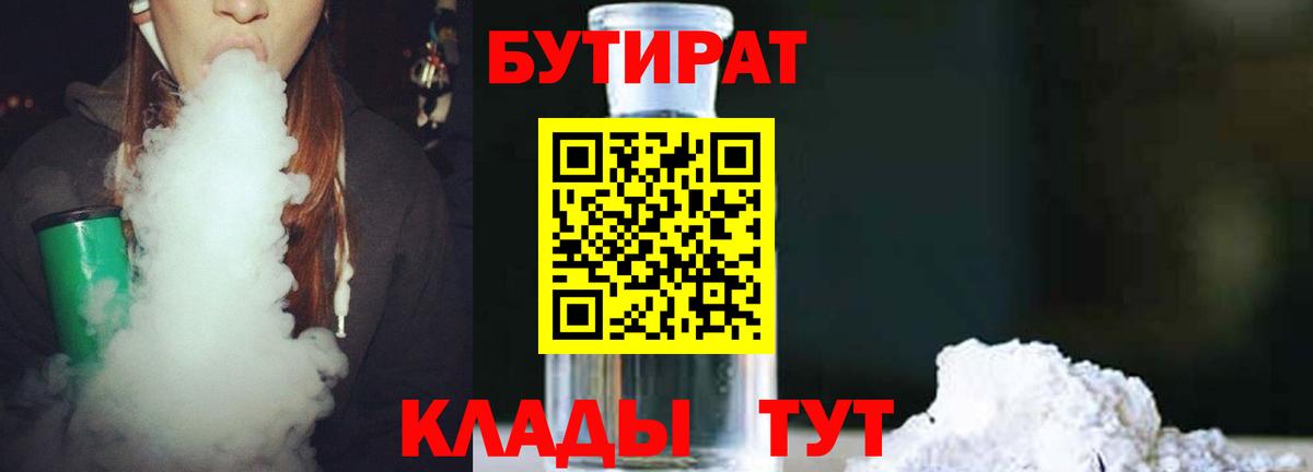 Бутират GHB  БУТИРАТ  Полысаево  Вход с VPN 