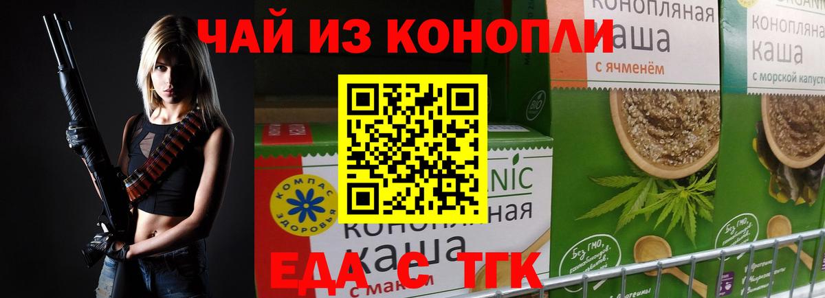 Еда ТГК марихуана  Вход с VPN  Полысаево 
