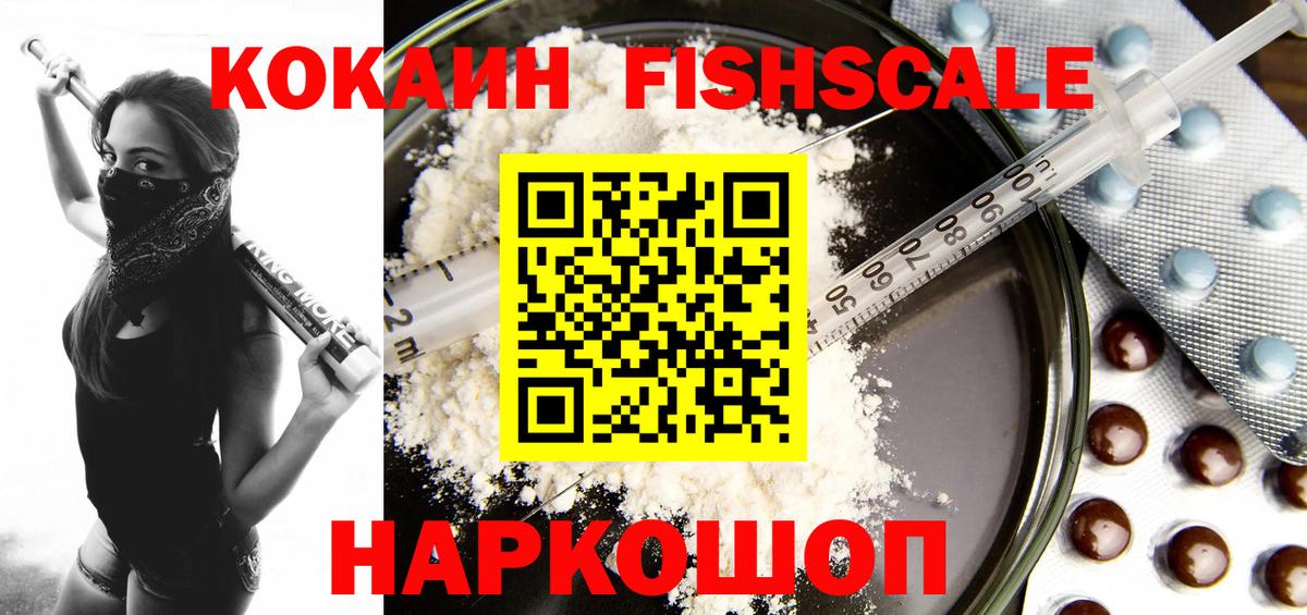 COCAIN Fish Scale Полысаево