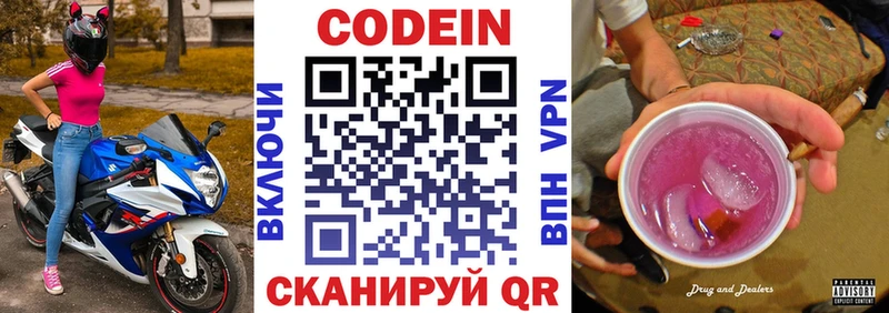 Codein Purple Drank  Полысаево 