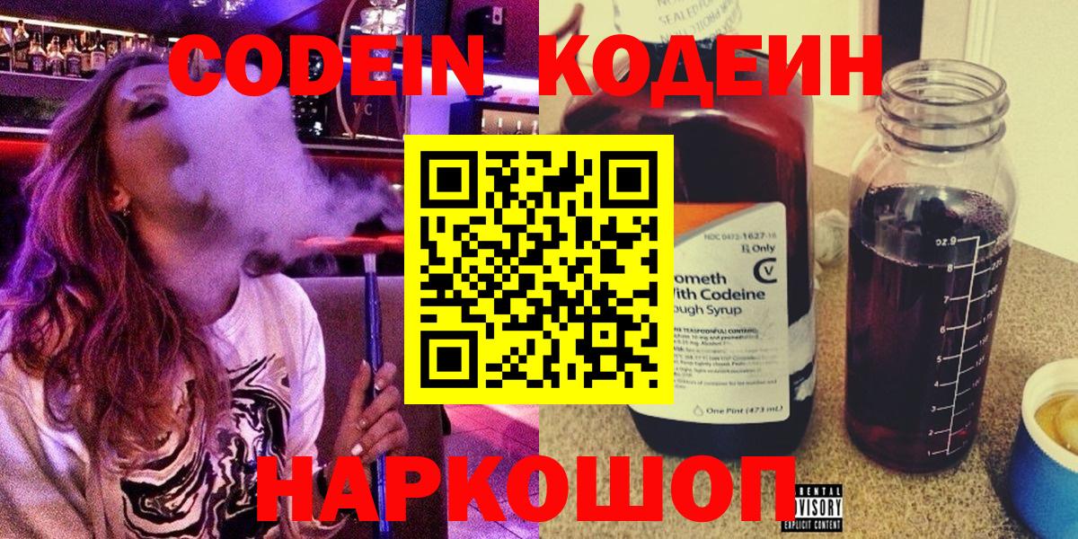 Кодеин напиток Lean (лин)  Вход с VPN  Codein напиток Lean (лин)  Полысаево 