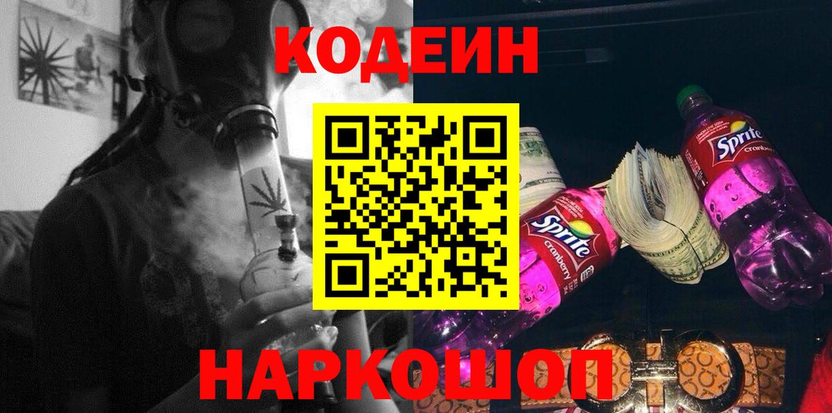 Codein Purple Drank Полысаево