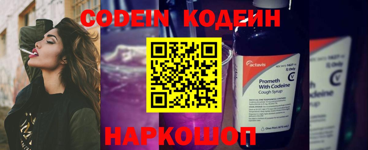 купить наркоту  Вход с VPN  Полысаево  Кодеин Purple Drank 