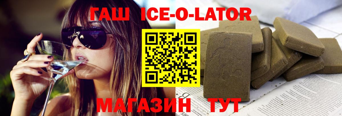 ГАШИШ ice o lator Полысаево