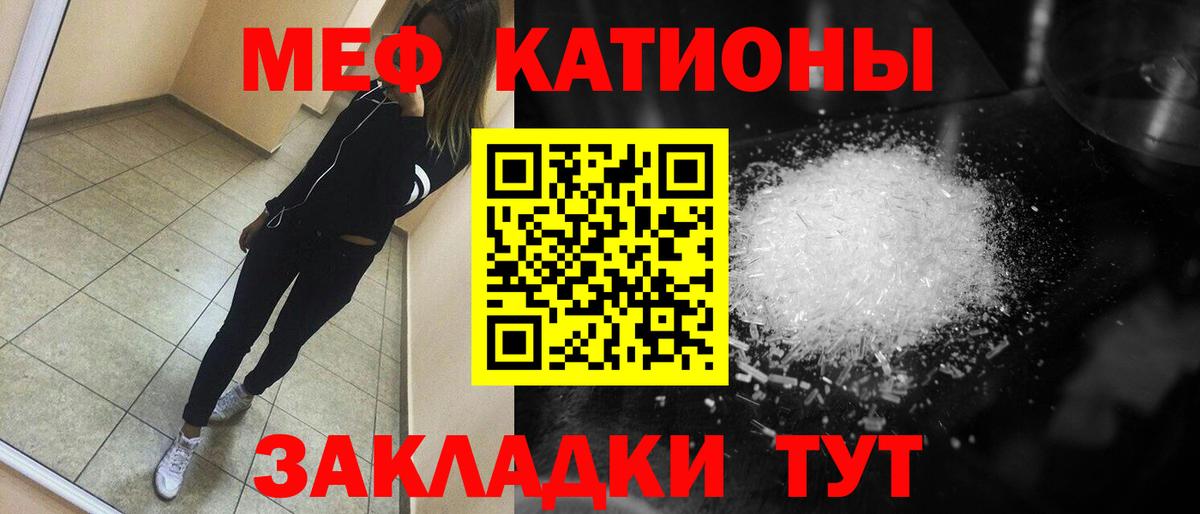МЯУ-МЯУ кристаллы  Вход с VPN  продажа наркотиков  Полысаево  Меф 